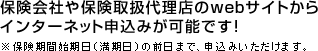 ネットでそのまま契約OK！