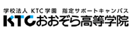 KTC中央高等学院