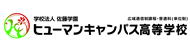 ヒューマンアカデミー高等学校 学習センター