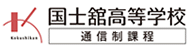 国士舘高等学校