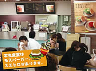 学食など設備も充実