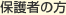 親