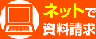 有料老人ホーム資料一括請求
