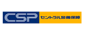 セントラル警備保障（CSP）