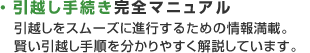 引越して続き完全マニュアル 引越しをスムーズに進行するための情報満載。賢い引越し手順をわかりやすく解説しています。