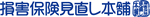 株式会社損害保険見直し本舗