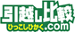 引越し比較.com
