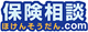 保険相談.com