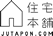 住宅本舗