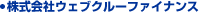 株式会社ウェブクルーファイナンス