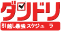 ダンドリ