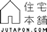 住宅本舗