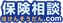 保険相談.com