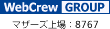 WebCrew GROUP マザーズ上場：8767
