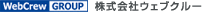 株式会社ウェブクルー WEBCREW
