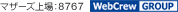 WebCrew GROUP マザーズ上場：8767