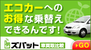 車買取一括査定依頼[無料]