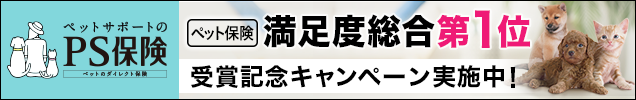 ペット保険 補償 保険料のカンタン比較 Fp 獣医による加入ガイド 保険スクエアbang ペット保険