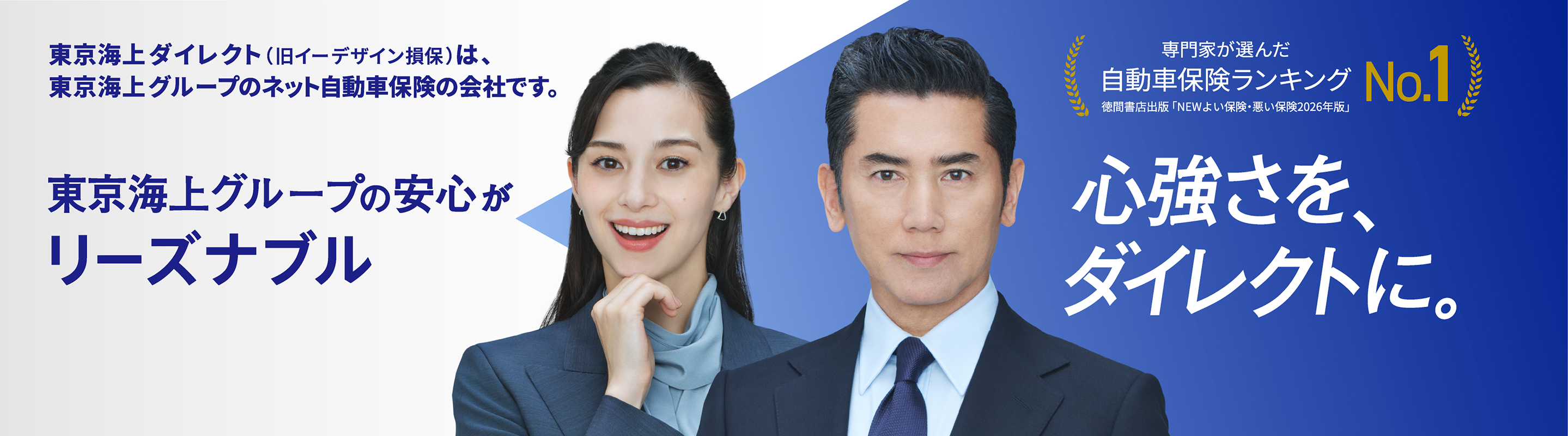 東京海上ダイレクトの保険商品 | 東京海上ダイレクトなど自動車保険一括見積もり