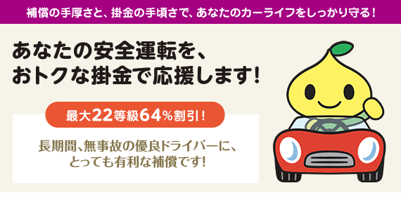 こくみん共済 Cooptop こくみん共済 Coopなど自動車保険一括見積もり
