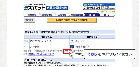 見積もり依頼する保険会社を絞り込むことはできる 保険スクエアbang 自動車保険