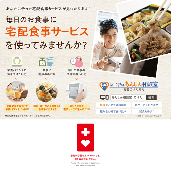 シニアのあんしん相談室‐宅配ごはん案内‐ヘルプマーク