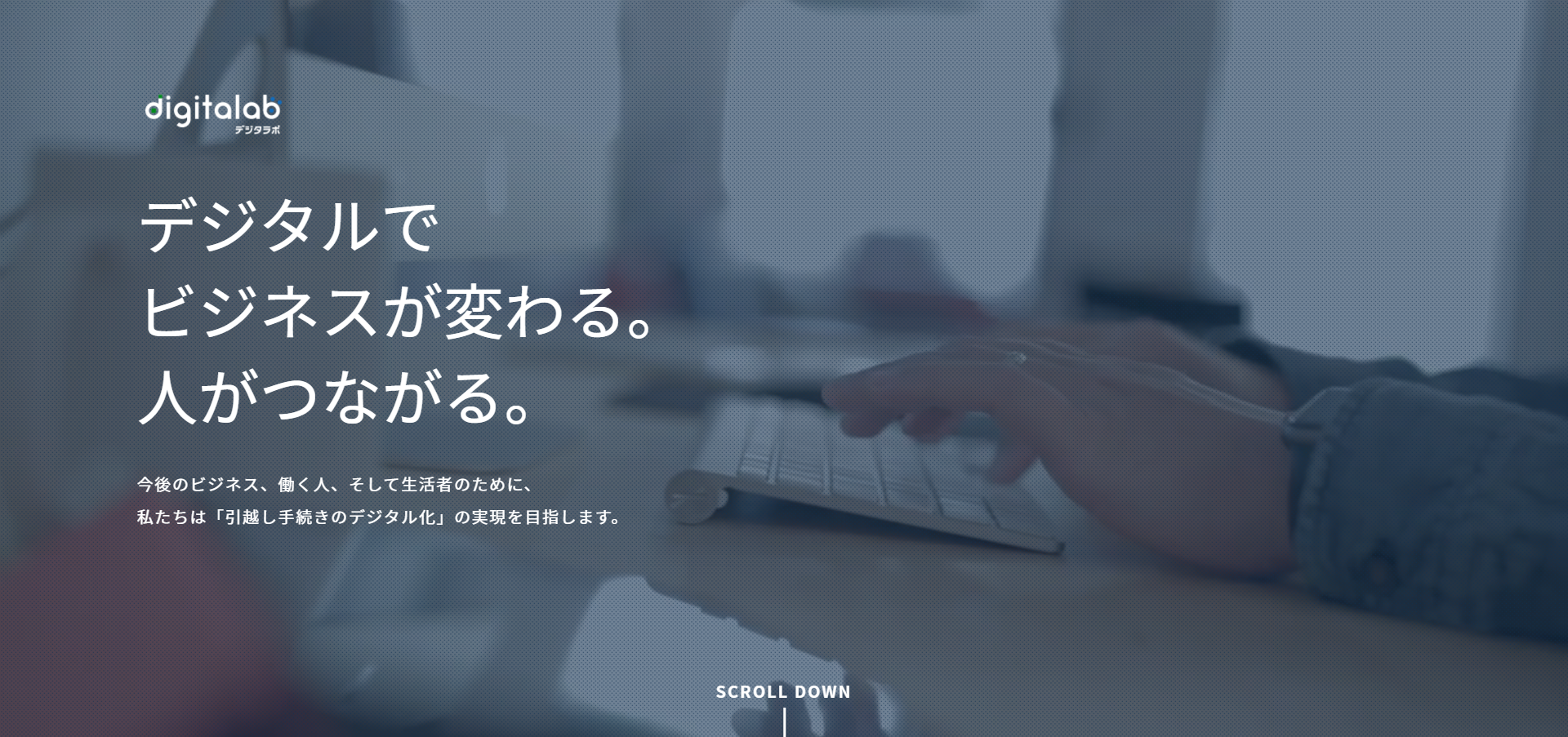 引越し手続きのオンライン化を共に創る提携企業の拡大に向け、ウェブ 