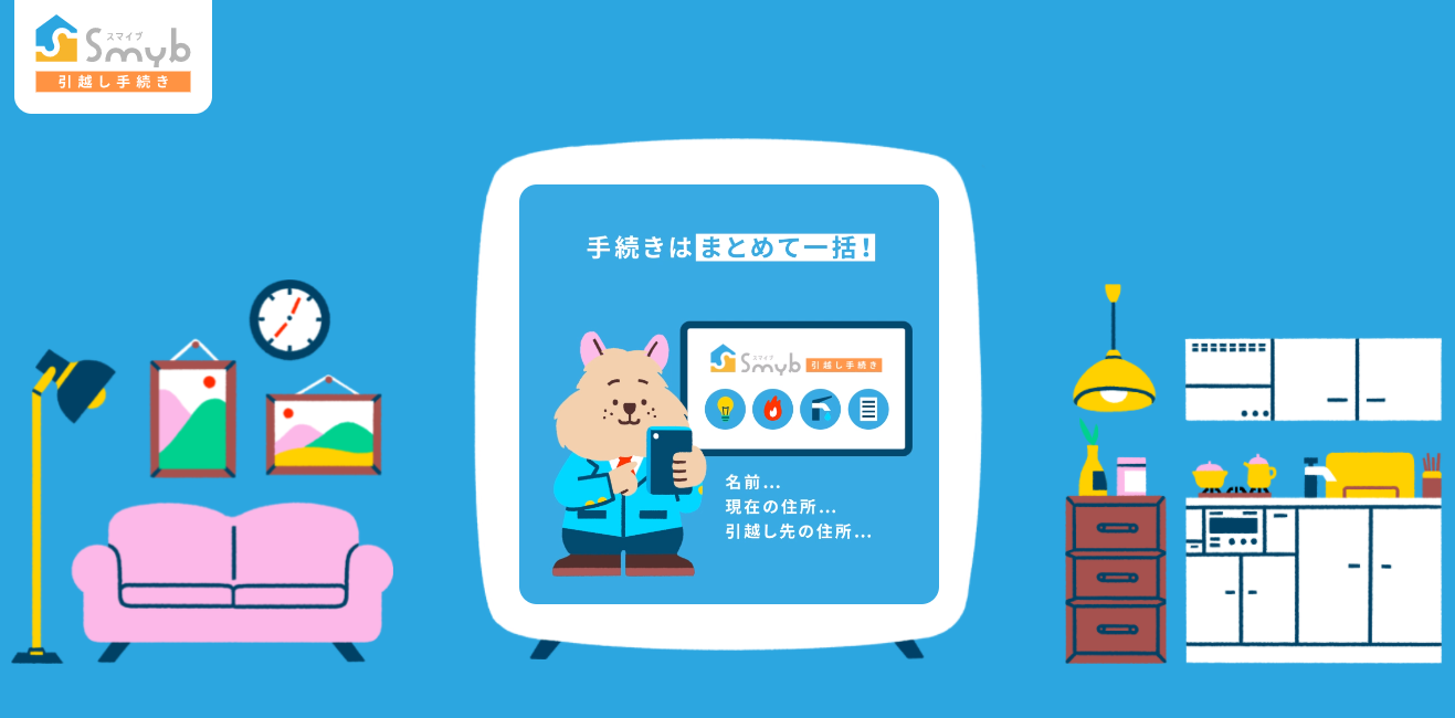 引越し手続き、在宅・オンラインで。内閣官房が推進する「引越し