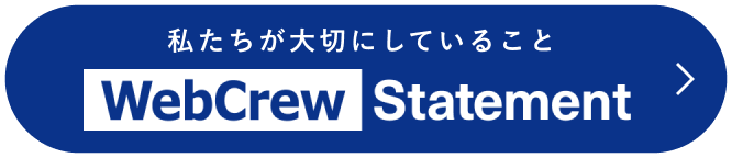 私たちが大切にしていること