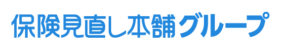 保険見直し本舗グループ