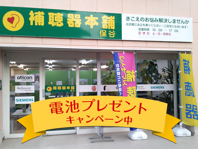 該当の補聴器販売店 シニアのあんしん相談室 補聴器案内