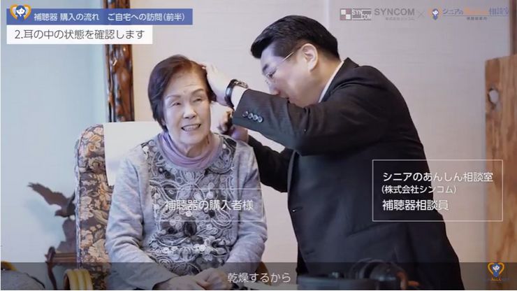 補聴器購入 訪問時の流れは 実際の様子をご紹介 前編 シニアのあんしん相談室 補聴器案内
