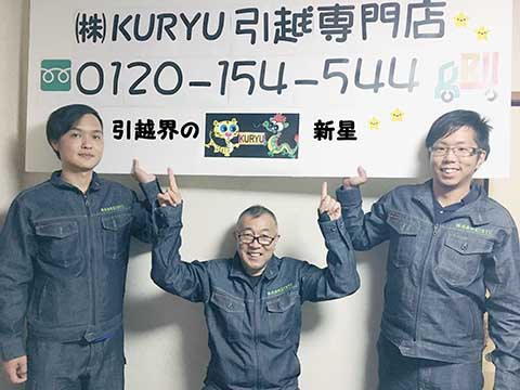 株式会社KURYU
