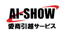 愛商引越サービスの引越しq A ズバット引越し比較