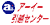 アーイー引越センター