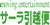 サーラ引越便
