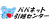 パパネット引越センター
