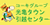 コーキタウン引越センター