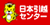 日本引越センター 福島センター
