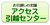 アクセス引越センター