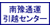 南豫通運株式会社引越センター