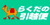 らくだの引越便 栄光社
