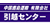 中国鹿島引越しセンター