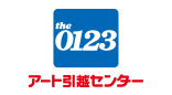 アート引越センター