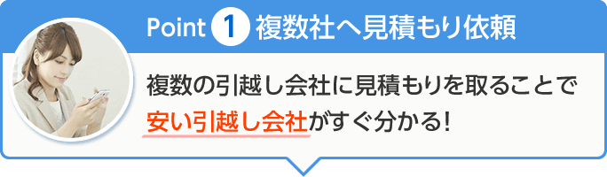 引越しの無料見積もり比較で最大50%オフ【引越しネット】