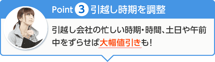 引越しの無料見積もり比較で最大50%オフ【引越しネット】