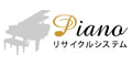 株式会社ピアノリサイクルシステム