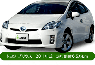 トヨタ プリウス 2011年式 走行距離6.5万km