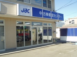 Jac中古車査定センターの口コミ 評判 店舗情報 中古車買取 査定なら ズバット 車買取