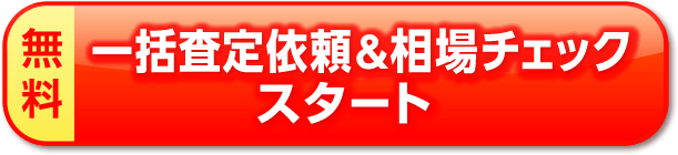 車買取 車査定なら ズバット 車買取 中古車の査定相場もわかる